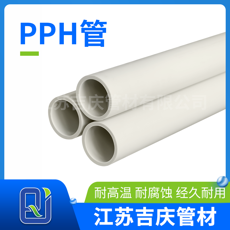 PPH管材 PPH管材