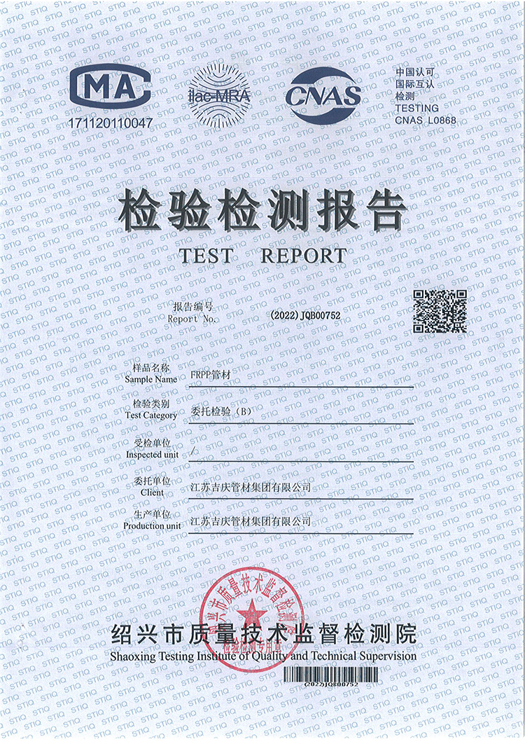 FRPP管材檢測報告