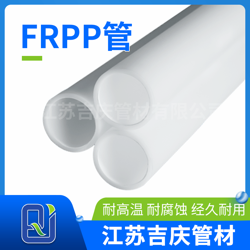 frpp管 frpp管